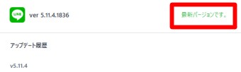 一番上に今現在のバージョンが表示