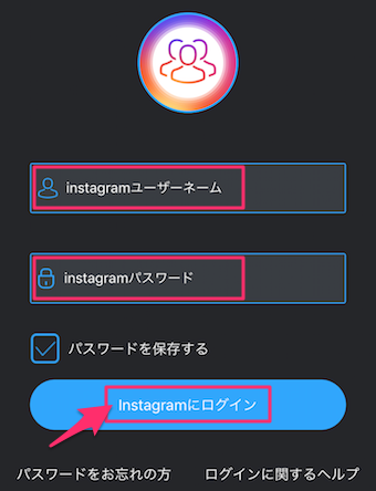 Follower Toolsのユーザーネームとパスワードを入力