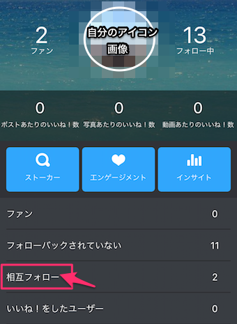 インスタフォロー管理 for instagramのそうとフォローメニューをタップ