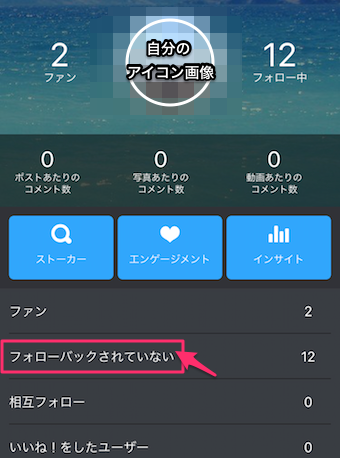 インスタフォロー管理 for instagramのフォローバックされていないのメニュー