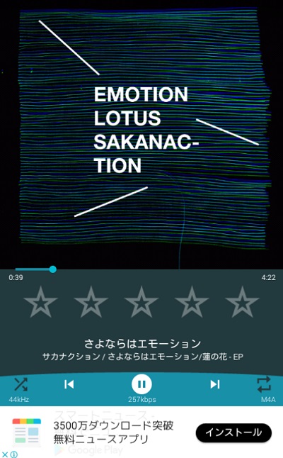 Rocket Playerの音楽再生画面