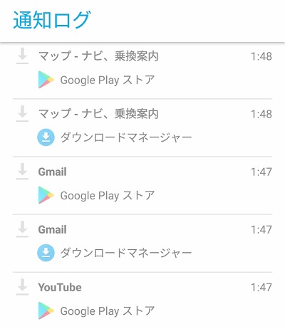 Notification Historyの通知ログ