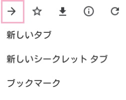 メニューの上部にある右矢印のボタンが進むボタン