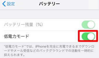 「バッテリー」が開いたら「低電力モード」をオン