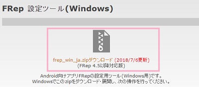 FRepのダウンロードページ