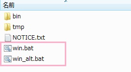 「win.bat」「win_alt.bat」のどちらかを起動