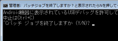 設定ツールウィンドウに「パッチジョブを終了しますか（Y/N）？」と表示