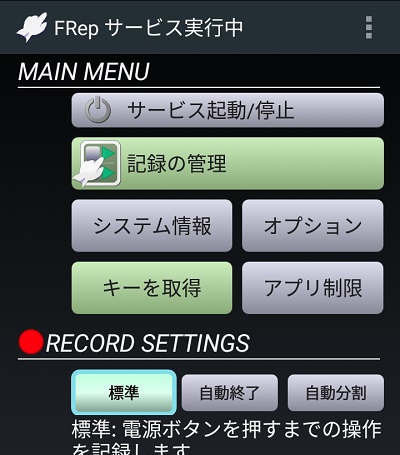 画面上部に「FRep サービス実行中」と表示