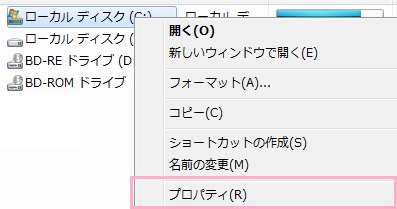 Cドライブを右クリックして、メニューの「プロパティ」をクリック