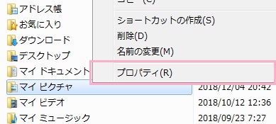 容量を確認したいフォルダを右クリックしてメニューの「プロパティ」をクリック