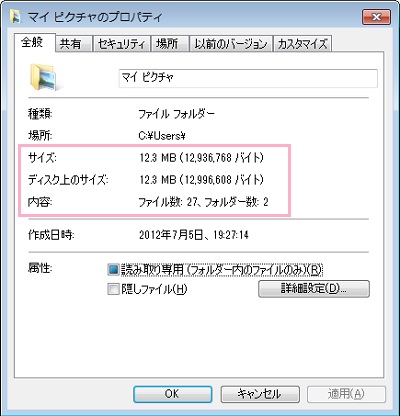 フォルダのプロパティの全般タブ
