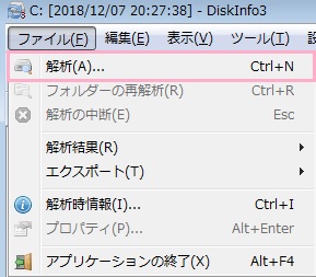 「DiskInfo3.exe」を起動して、画面上部メニューの「ファイル」→「解析」をクリック
