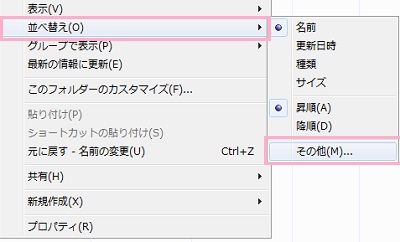 「並べ替え」→「その他」をクリック