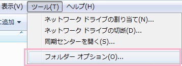 フォルダーオプション