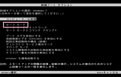 詳細ブートオプション（黒い画面）
