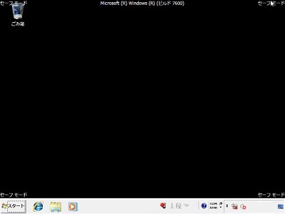 黒い画面のデスクトップ表示