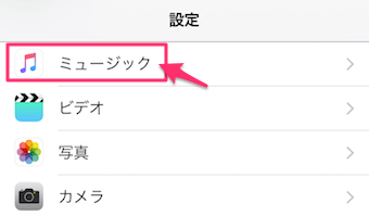 iPhoneの設定アプリを開き、ミュージックをタップ