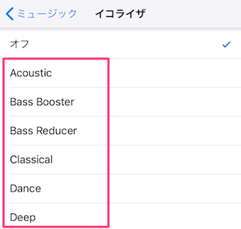 イコライザの種類一覧