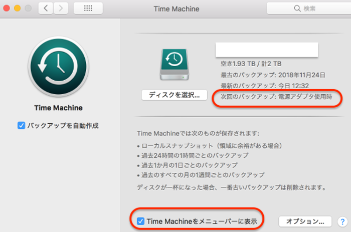 Time Machineをメニューバーに表示」にチェックを入れる