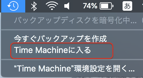 「Time Machineに入る」をクリック
