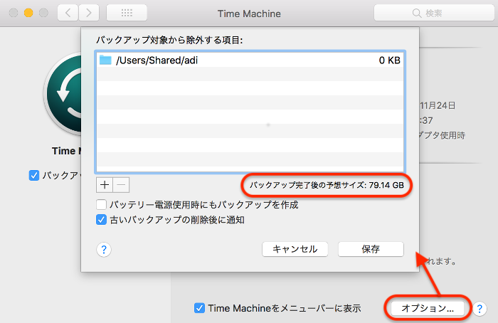 バックアップの予想サイズ