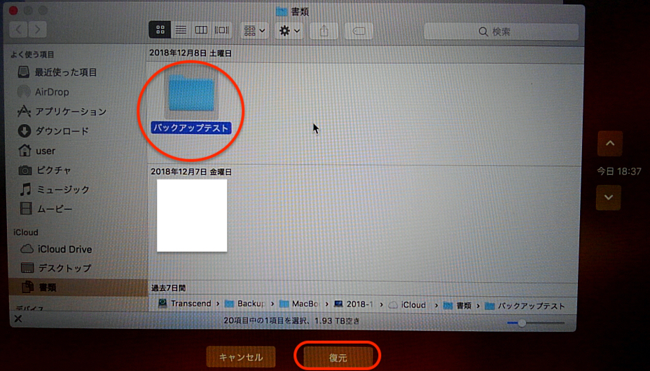 下にある「復元」ボタンをクリック