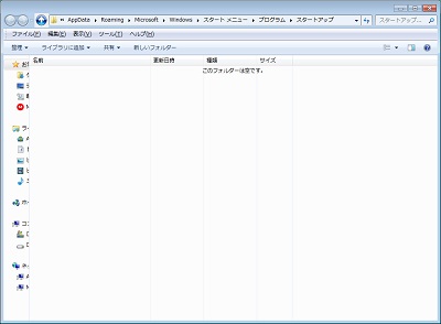 スタートアップフォルダが表示