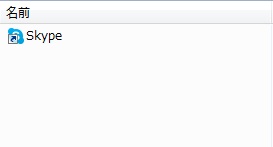 スタートアップフォルダに、パソコンの起動時に自動起動させたいアプリケーションのショートカットを追加