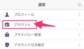 アカウントをタップ