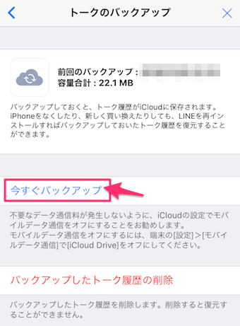 バックアップをタップ