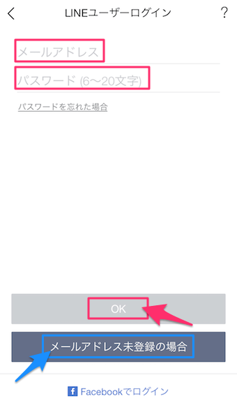 以前登録していた、メールアドレスとパスワードを入力
