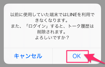 トーク履歴が削除されると表示