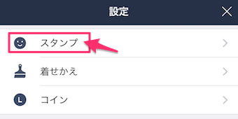 スタンプをタップ