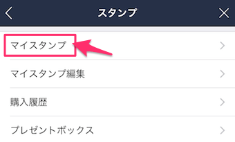 マイスタンプをタップ