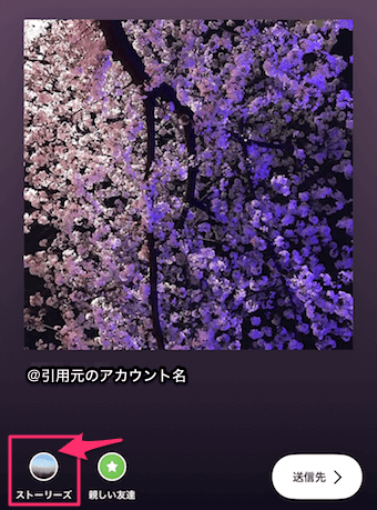 ストーリーズをタップ