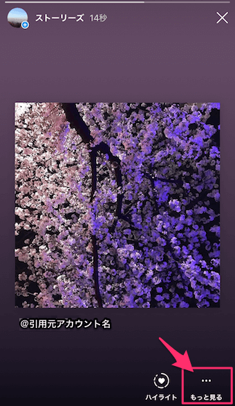 もっと見るをタップ