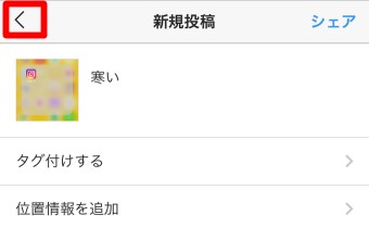 投稿画面の左上にある「<」