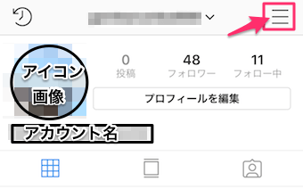 インスタグラムのマイページ
