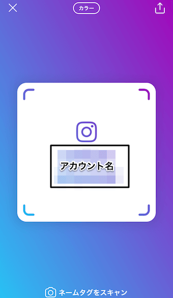 インスタグラムのQRコードの作成