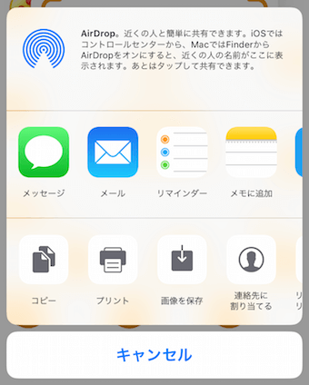 インスタグラムのQRコードの書き出し先
