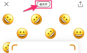 インスタグラムのQRコードの絵文字のボタンをタップする画面