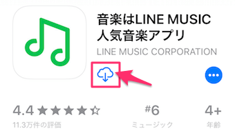 App Storeから、lineミュージックと検索