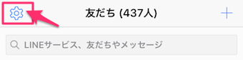 lineアプリを開き、友だちの項目から歯車マークをタップ
