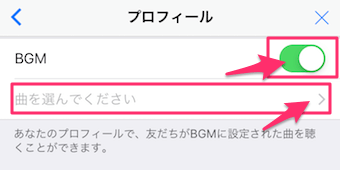 bgmをオン(画像はオンの状態)にして、曲を選んでくださいをタップ