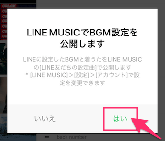 確認のポップアップで「はい」をタップ