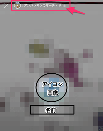 自分のプロフィールを確認すると、上側にしっかりbgmが設定されている