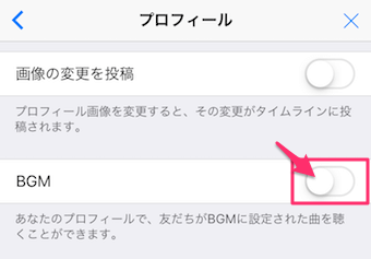 歯車マーク→プロフィールをタップして進み、bgmの項目をオフにする
