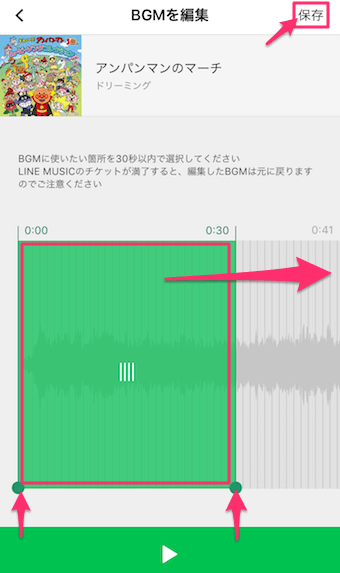 曲のフル尺の中から、緑色になっている部分が再生区間