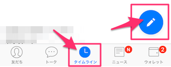 LINEアプリを起動し、タイムラインを開き、右下にある鉛筆マーク