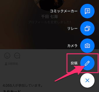 メニューが開きますので投稿をタップ